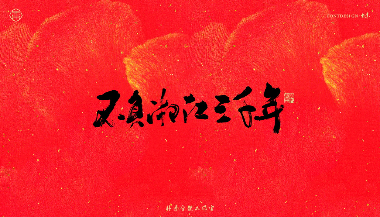 20P Inspiration Chinese font logo design scheme #.289