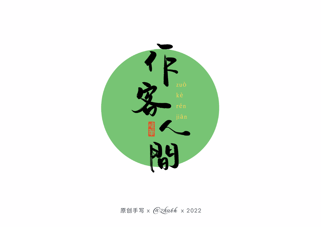 38P Inspiration Chinese font logo design scheme #.292