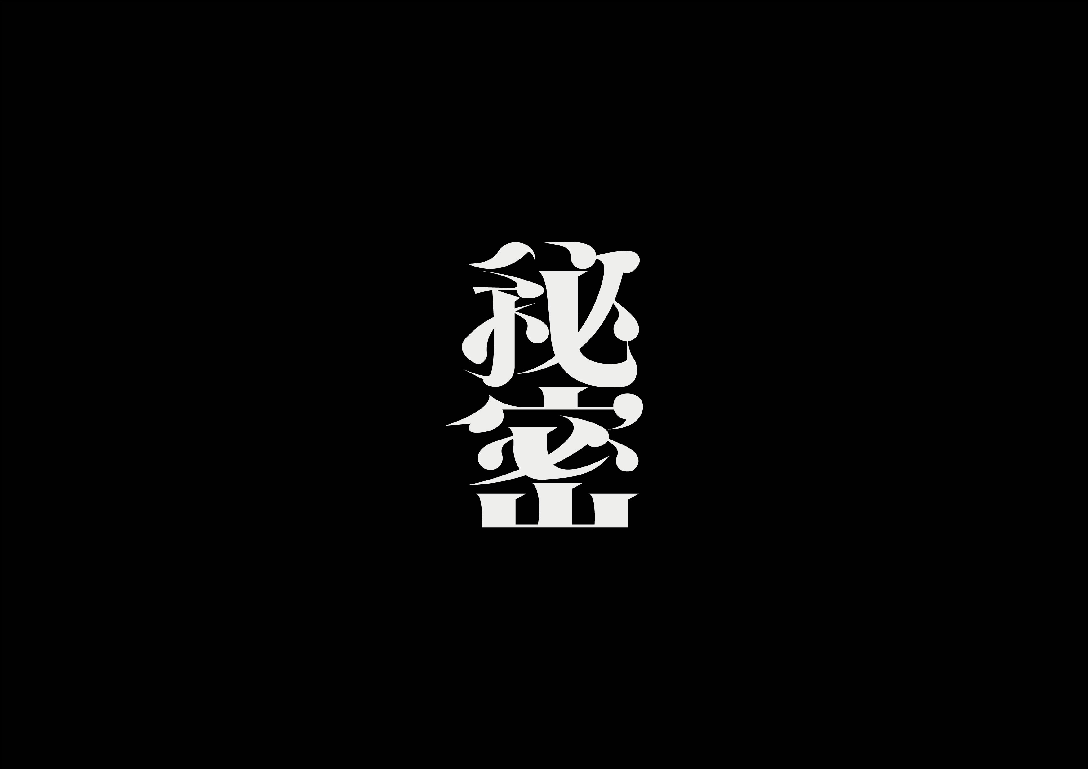 30P Inspiration Chinese font logo design scheme #.293