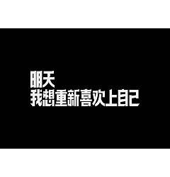 Permalink to 30P Inspiration Chinese font logo design scheme #.293