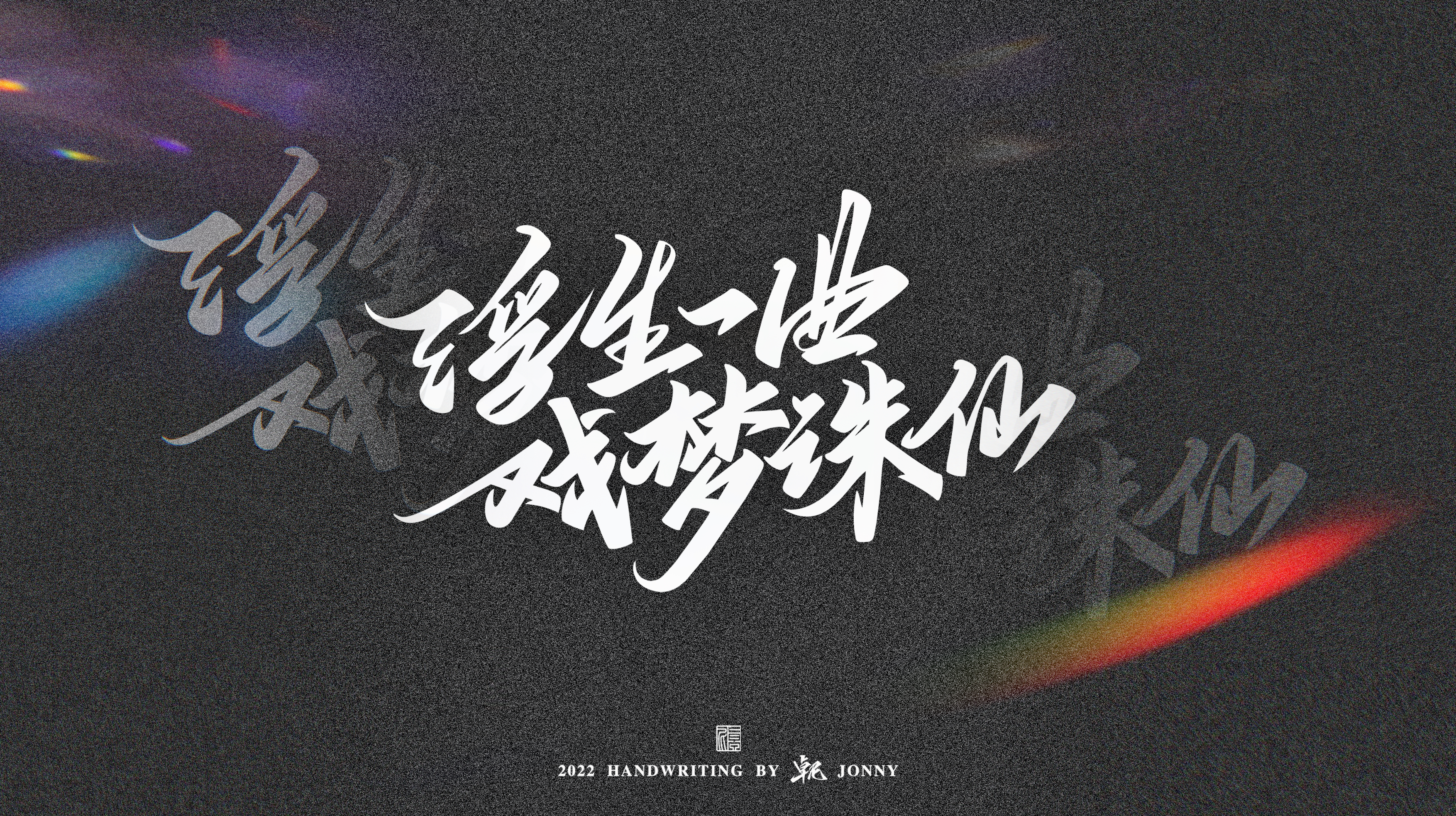 11P Inspiration Chinese font logo design scheme #.294