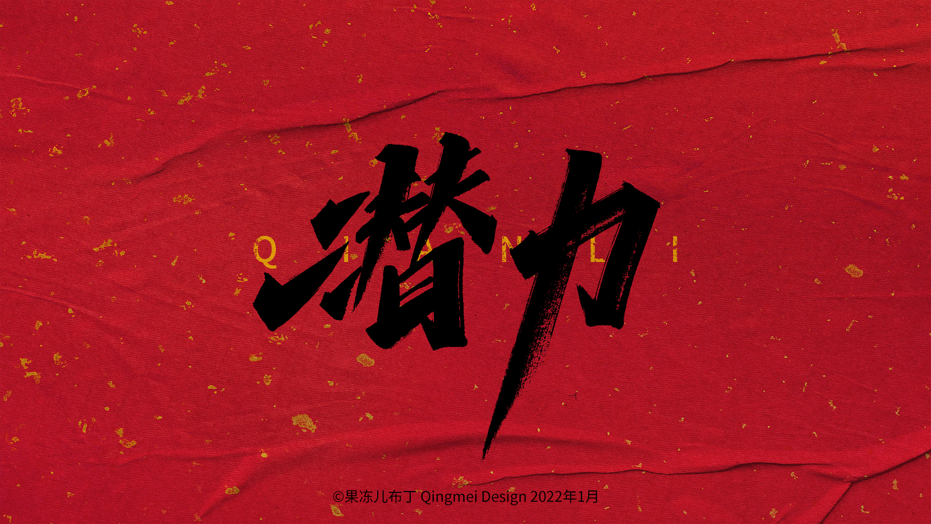 16P Inspiration Chinese font logo design scheme #.300