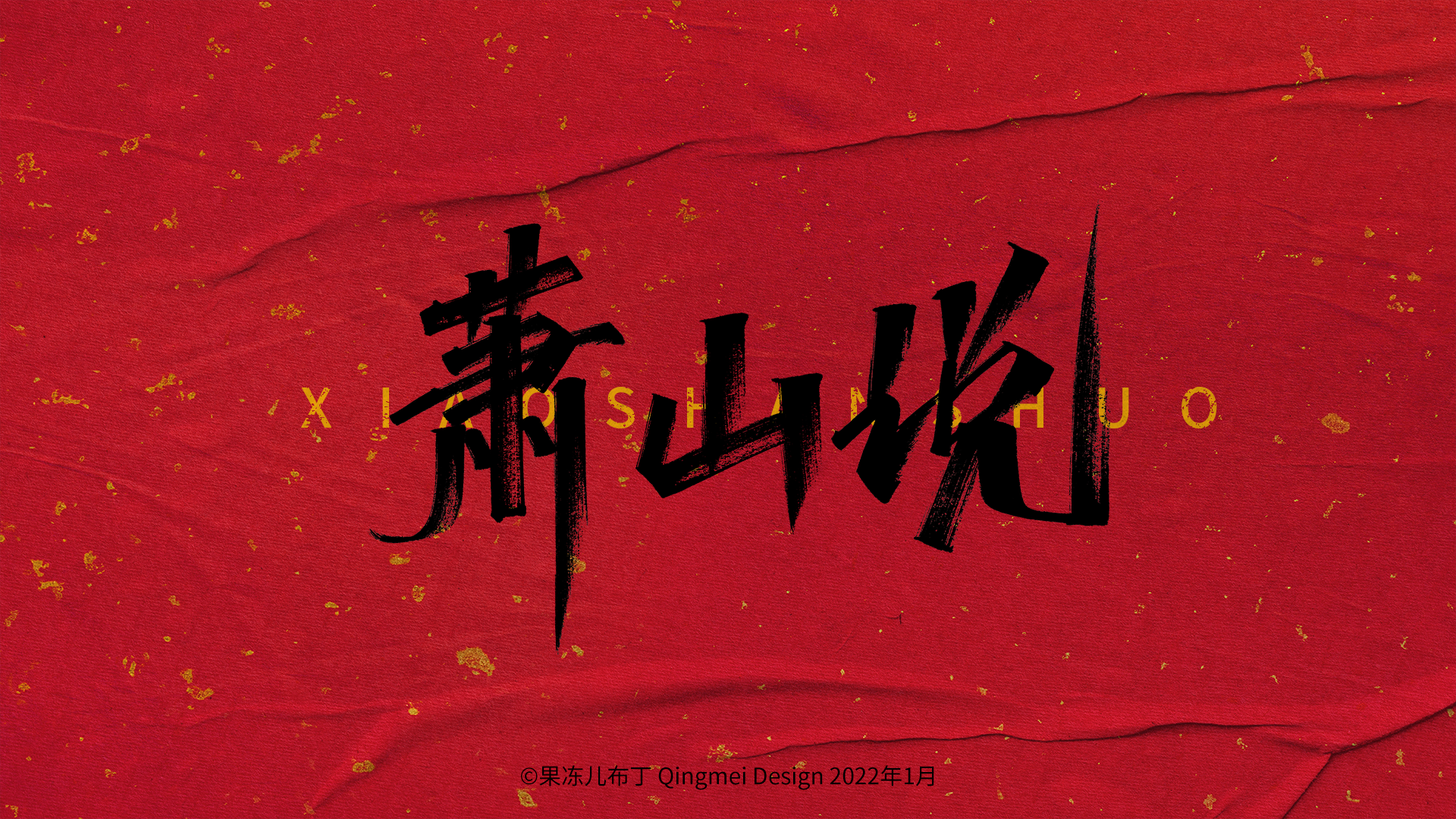 16P Inspiration Chinese font logo design scheme #.300