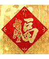 10P Inspiration Chinese font logo design scheme #.306