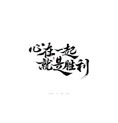 Permalink to 42P Inspiration Chinese font logo design scheme #.304
