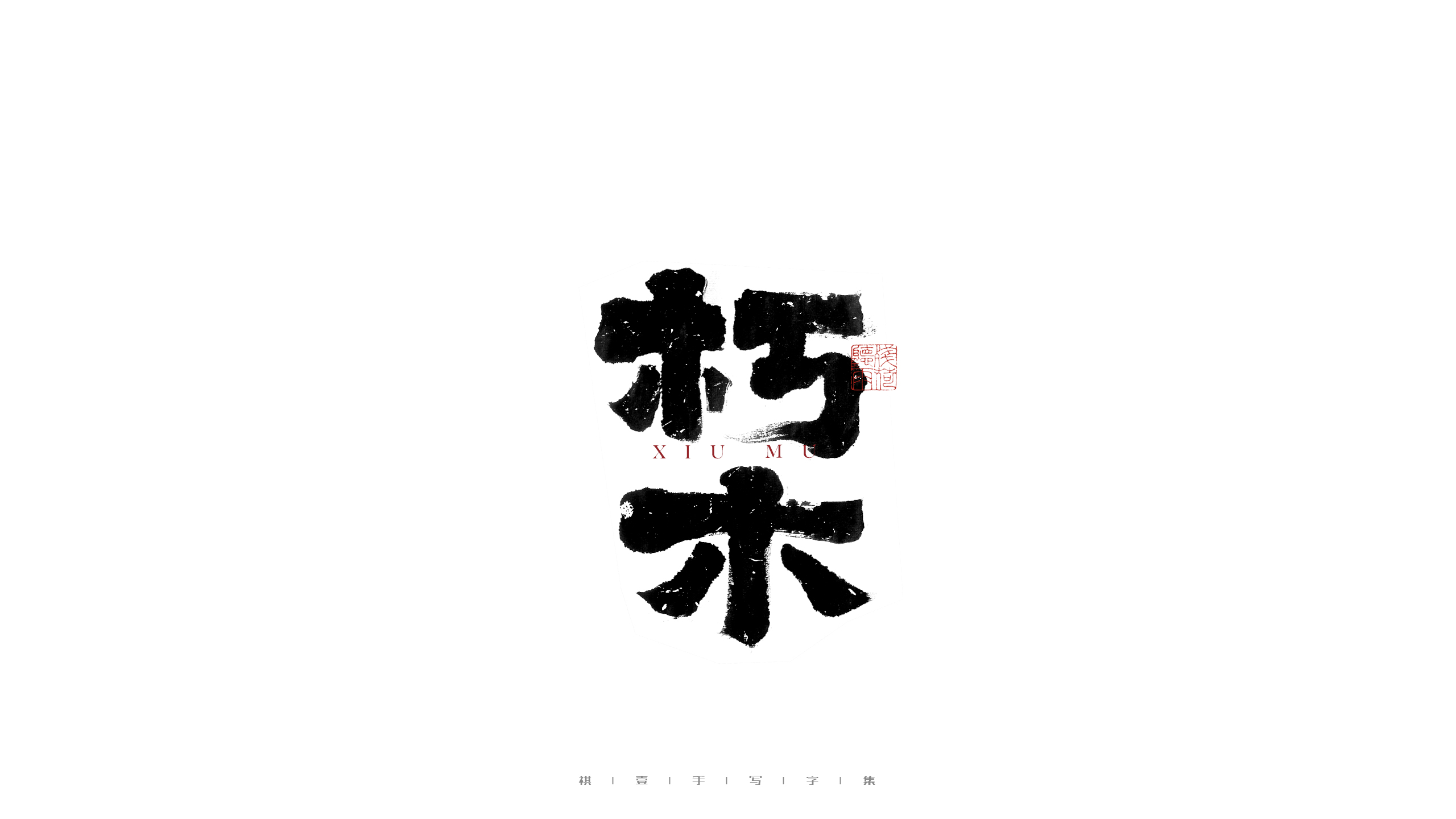 28P Inspiration Chinese font logo design scheme #.308