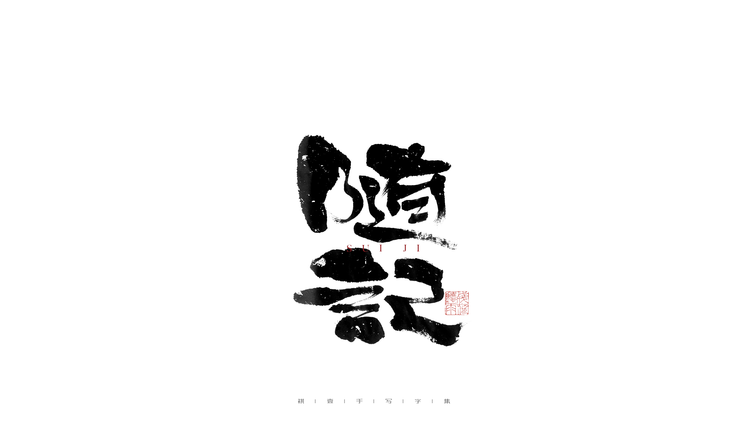 28P Inspiration Chinese font logo design scheme #.308