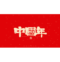 Permalink to 22P Inspiration Chinese font logo design scheme #.312