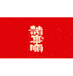 Permalink to 28P Inspiration Chinese font logo design scheme #.311