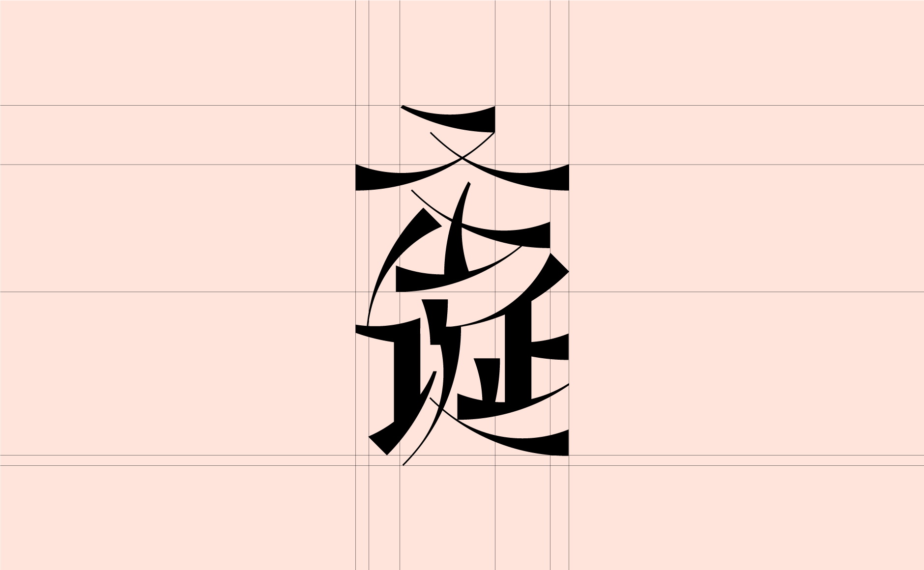 42P Inspiration Chinese font logo design scheme #.314