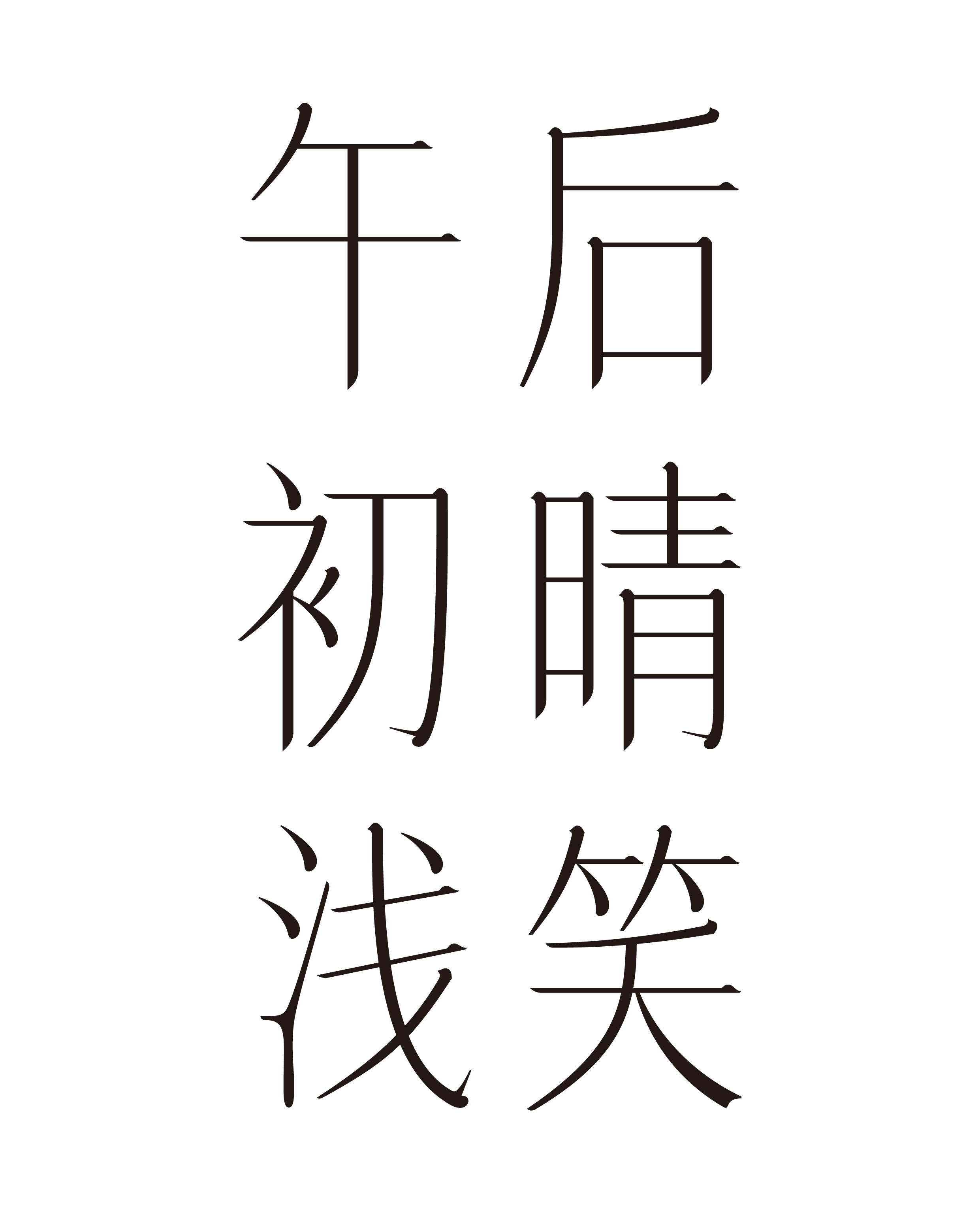 6P Inspiration Chinese font logo design scheme #.319