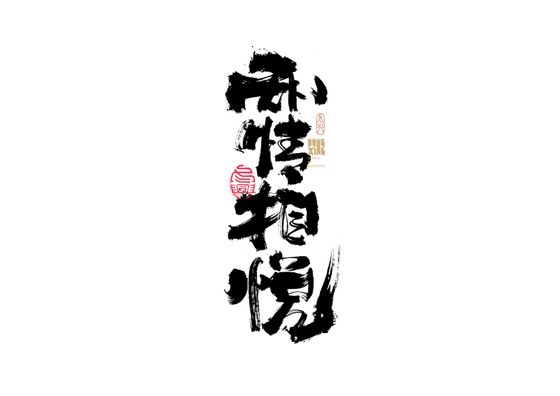 30P Inspiration Chinese font logo design scheme #.322