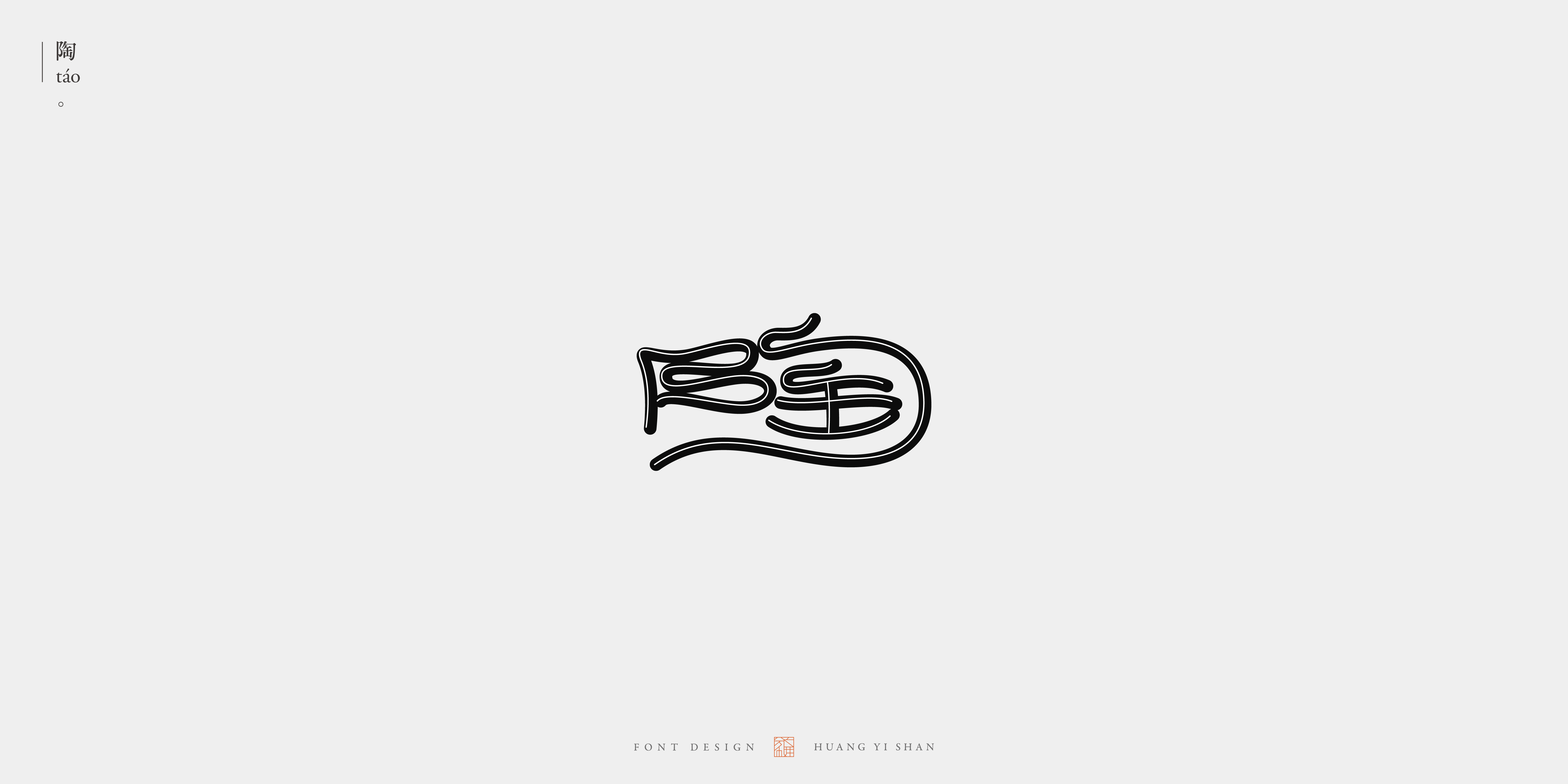 56P Inspiration Chinese font logo design scheme #.327
