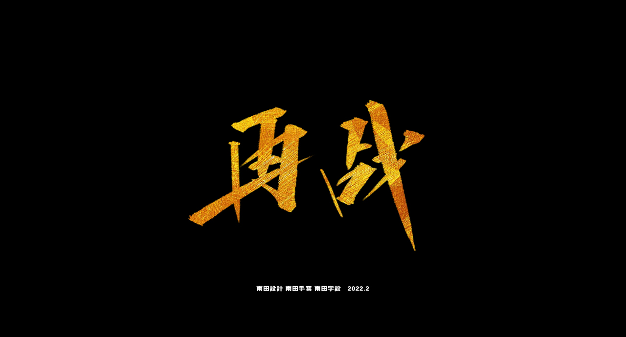 15P Inspiration Chinese font logo design scheme #.331