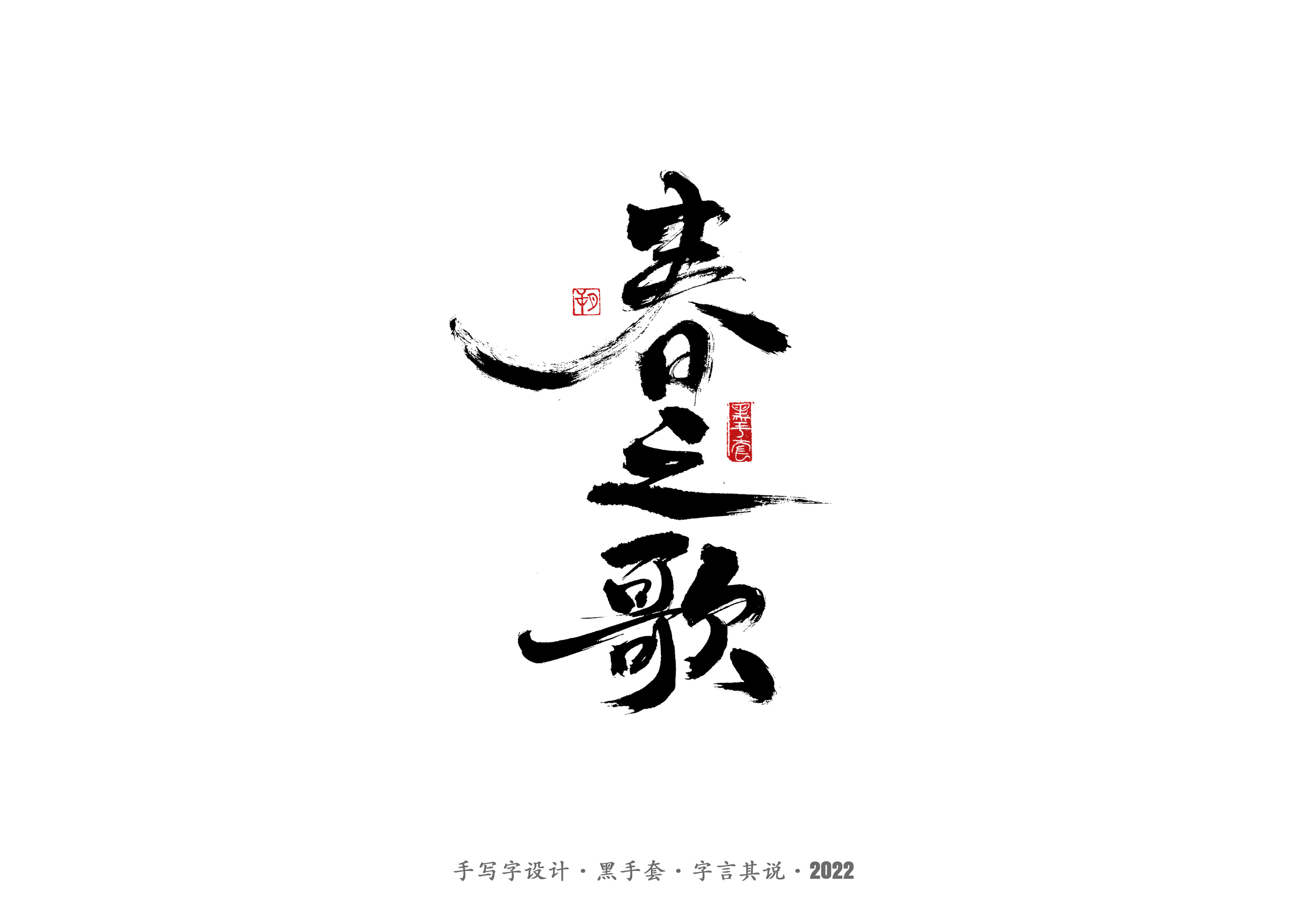 44P Inspiration Chinese font logo design scheme #.332