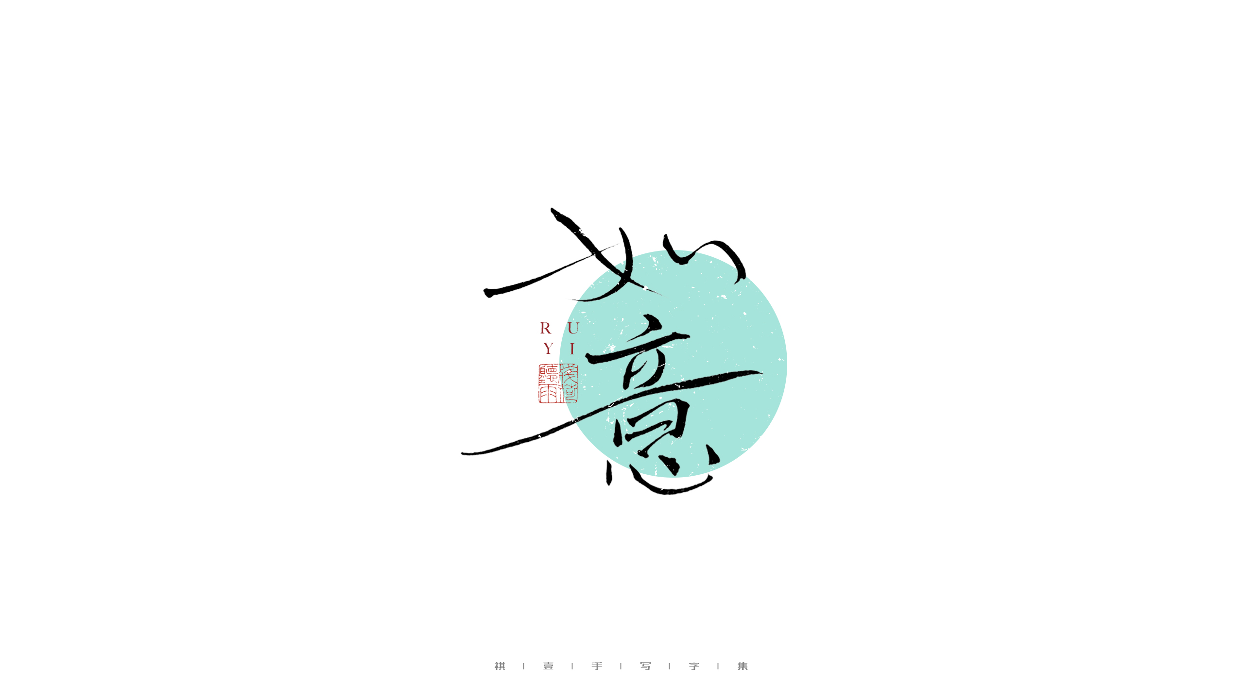 10P Inspiration Chinese font logo design scheme #.330