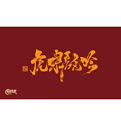 Permalink to 15P Inspiration Chinese font logo design scheme #.336