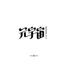 Permalink to 30P Inspiration Chinese font logo design scheme #.337