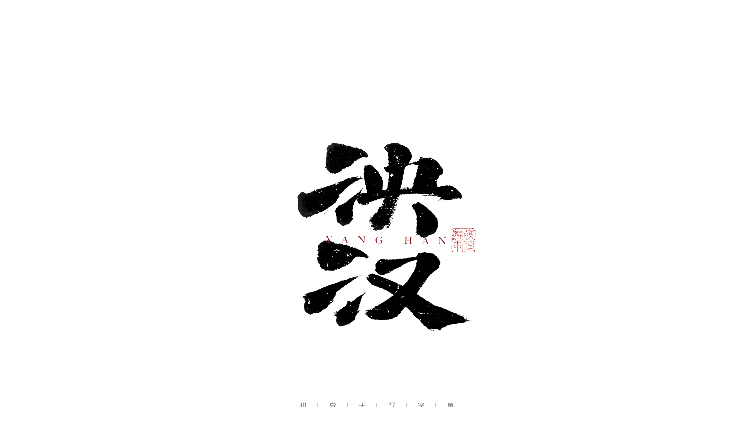 33P Inspiration Chinese font logo design scheme #.338