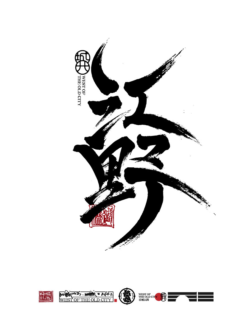 21P Inspiration Chinese font logo design scheme #.344