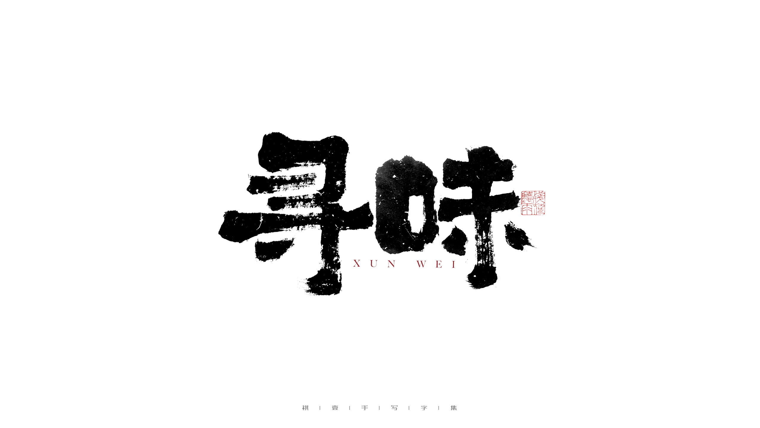 32P Inspiration Chinese font logo design scheme #.346
