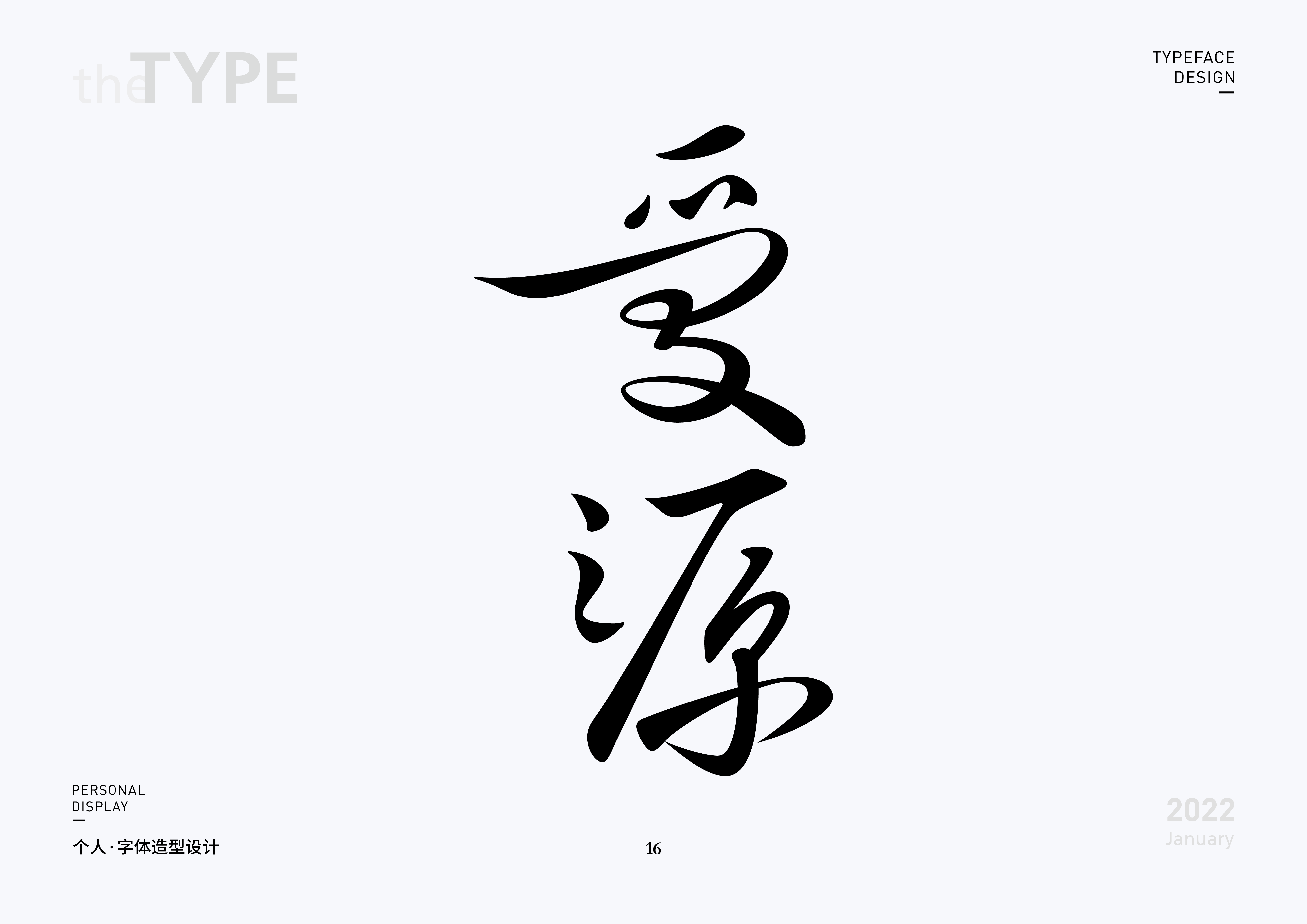 27P Inspiration Chinese font logo design scheme #.345