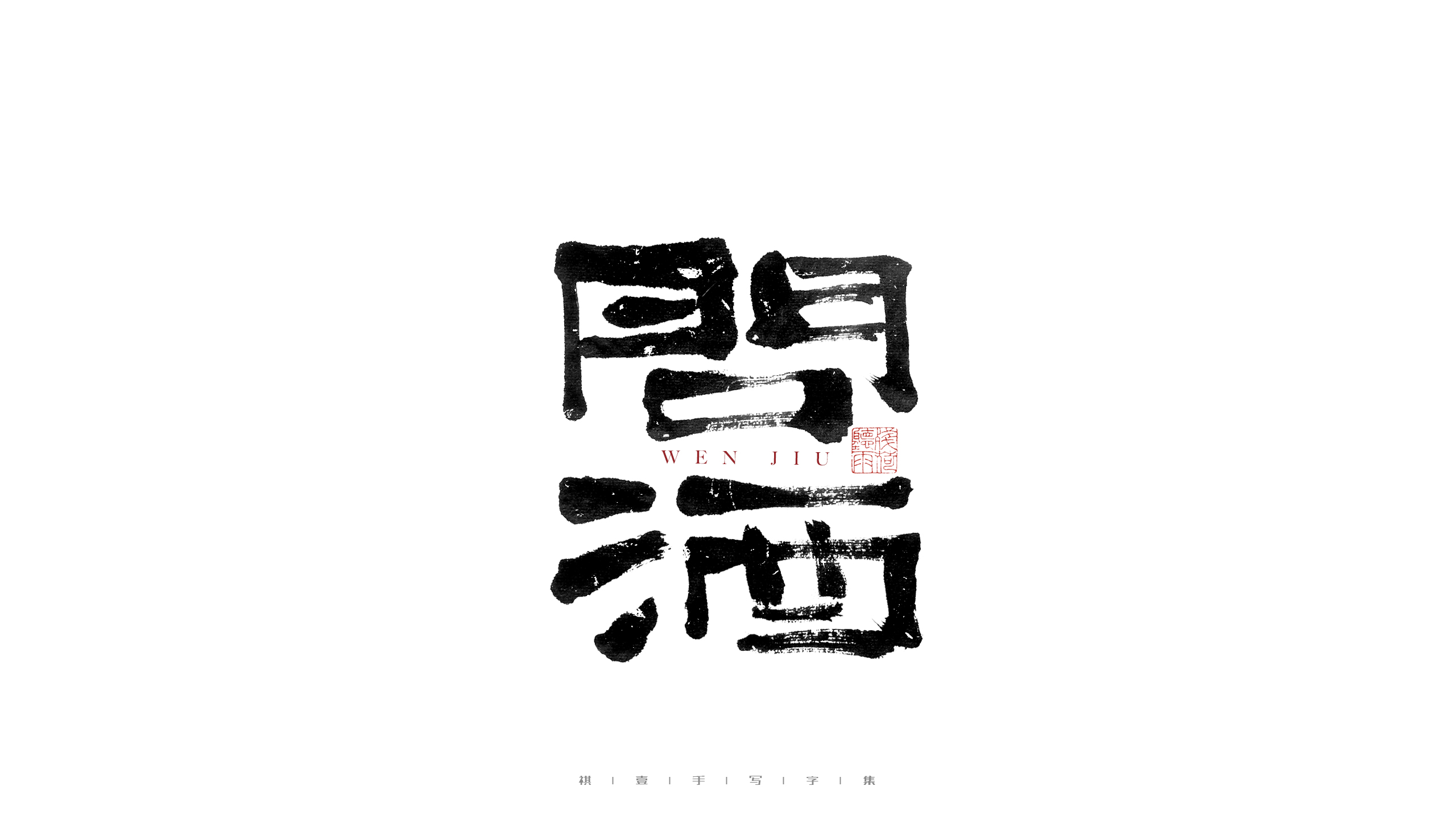 28P Inspiration Chinese font logo design scheme #.354