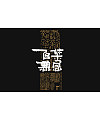 15P Inspiration Chinese font logo design scheme #.357