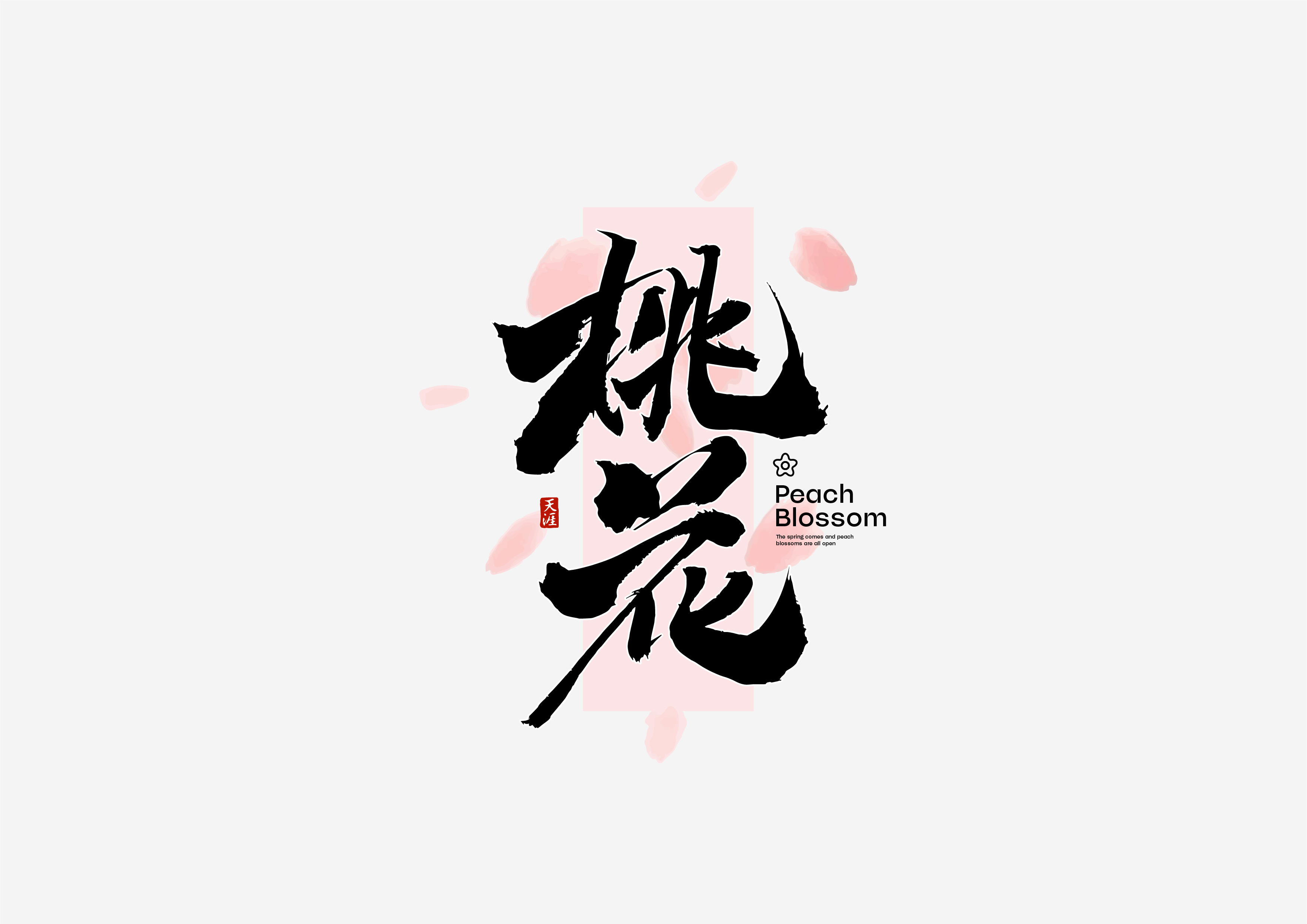 19P Inspiration Chinese font logo design scheme #.359