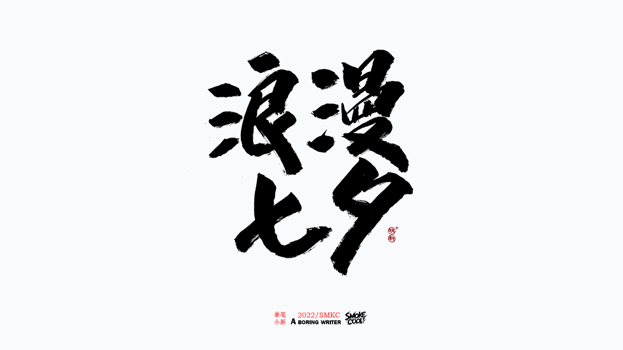 25P Inspiration Chinese font logo design scheme #.358