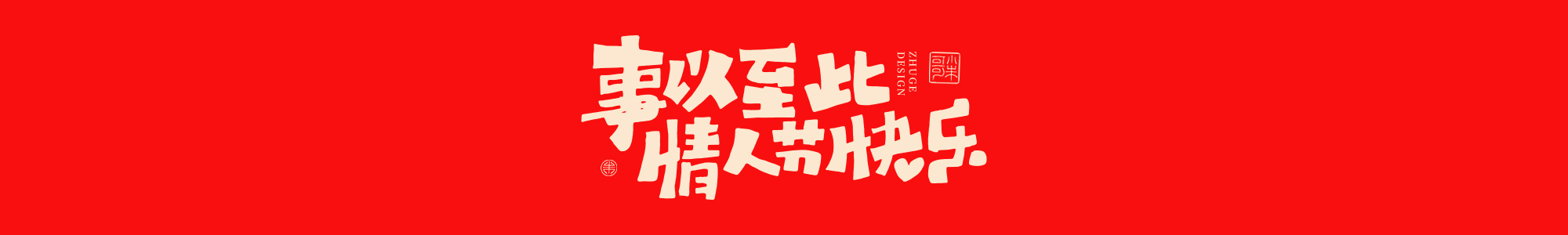 22P Inspiration Chinese font logo design scheme #.360