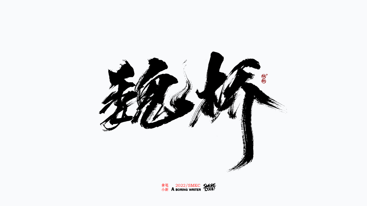 25P Inspiration Chinese font logo design scheme #.358