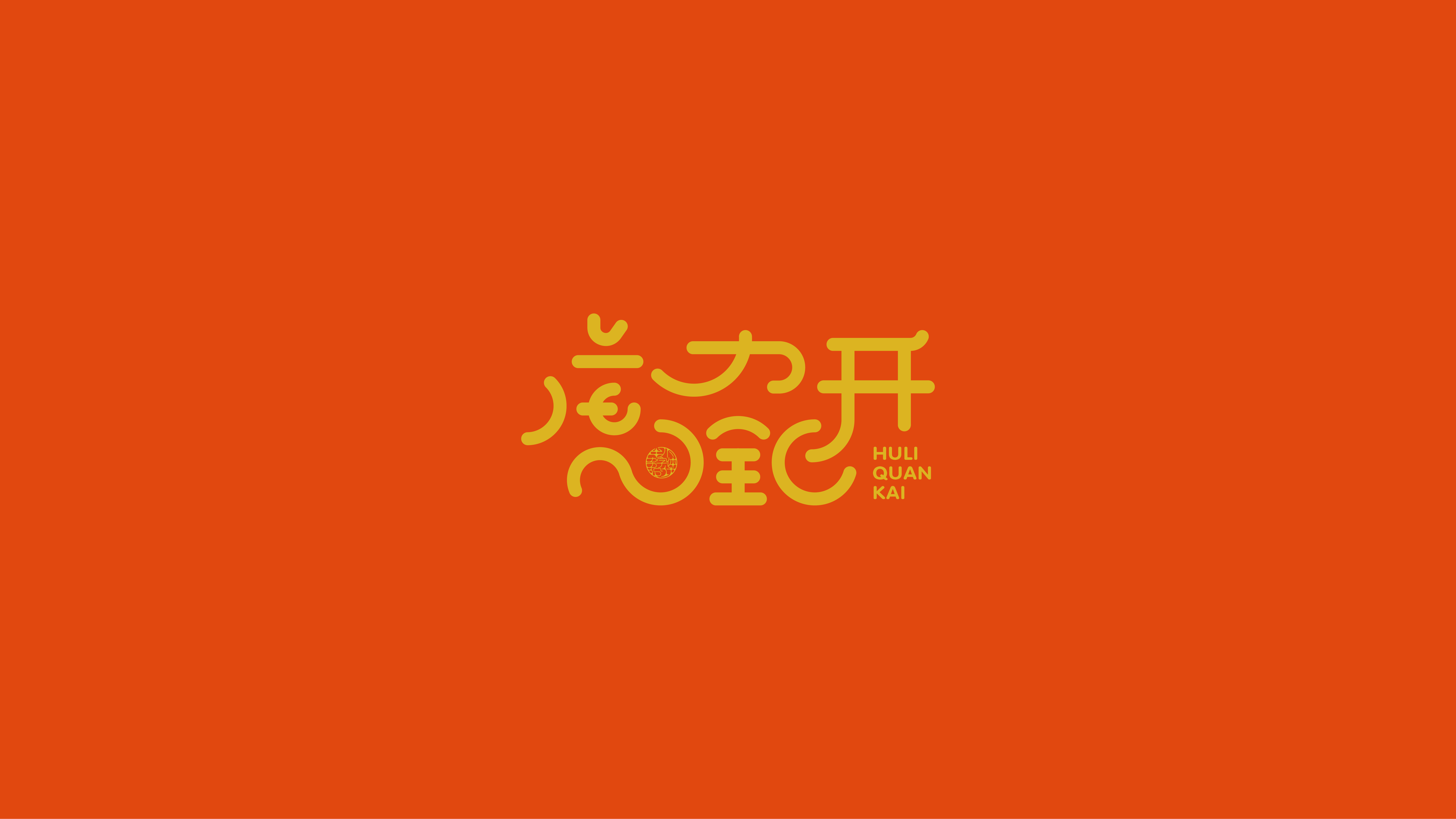 12P Inspiration Chinese font logo design scheme #.365