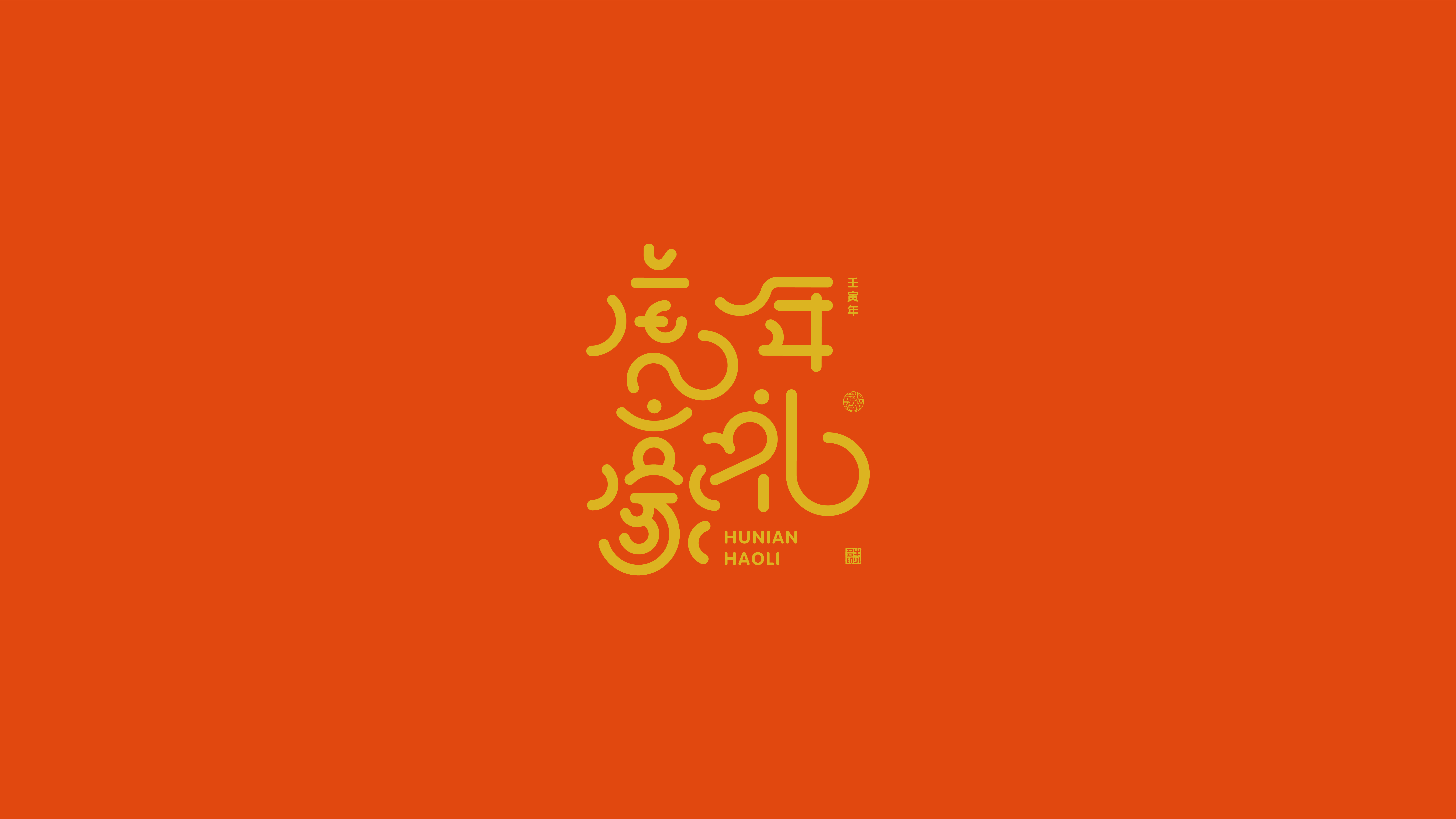 12P Inspiration Chinese font logo design scheme #.365