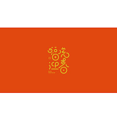 Permalink to 12P Inspiration Chinese font logo design scheme #.365