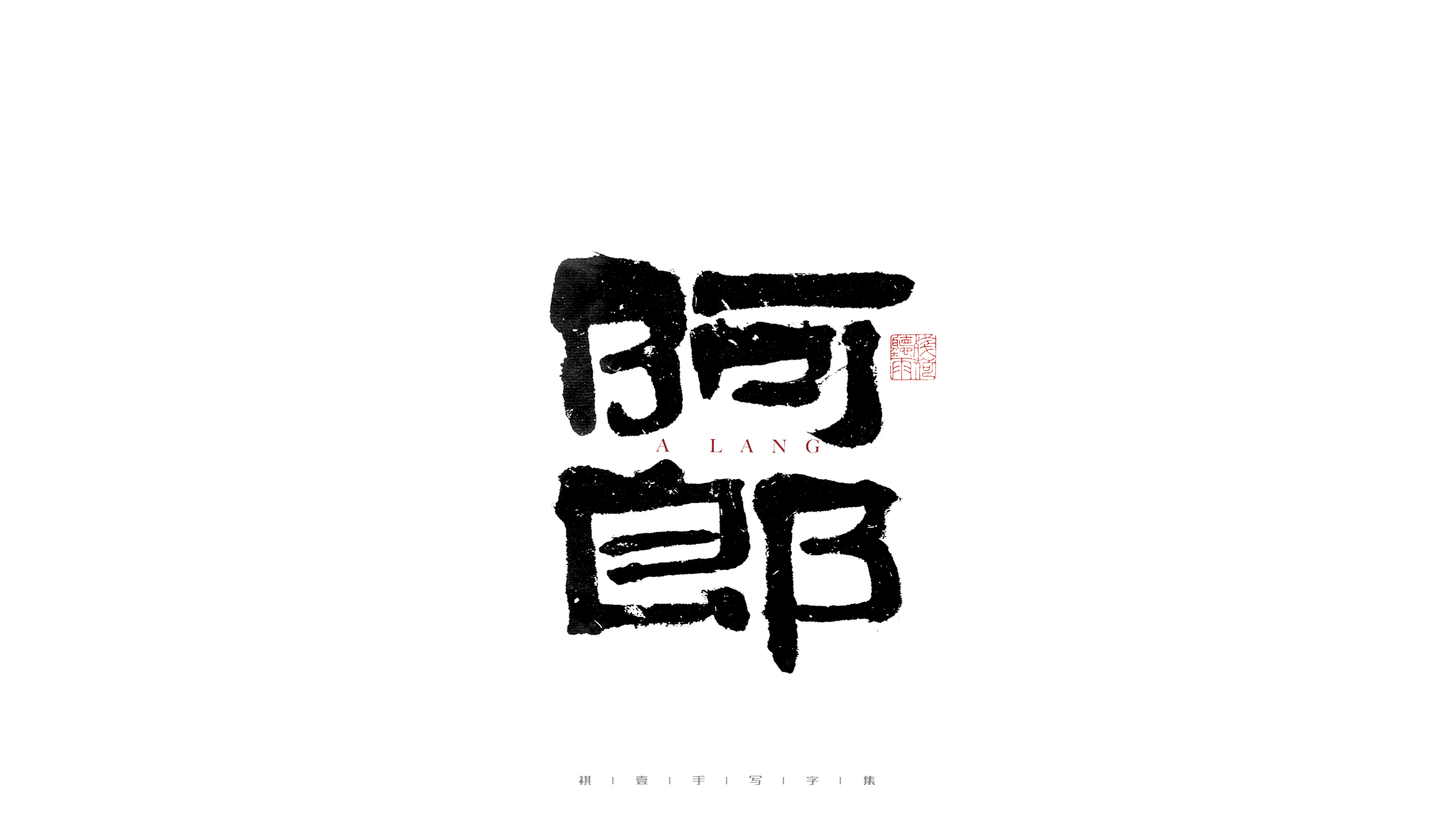 32P Inspiration Chinese font logo design scheme #.372
