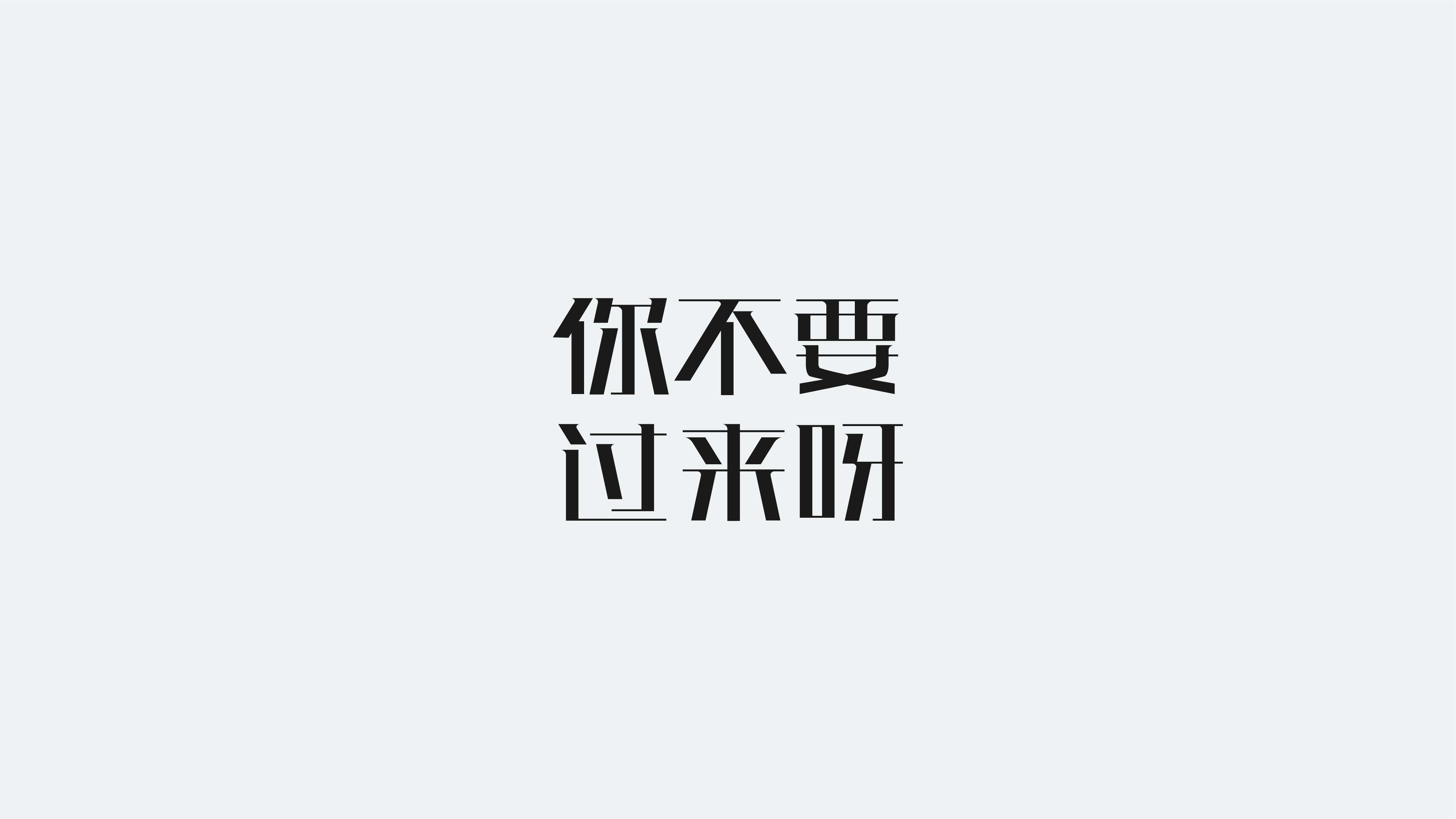 28P Inspiration Chinese font logo design scheme #.373