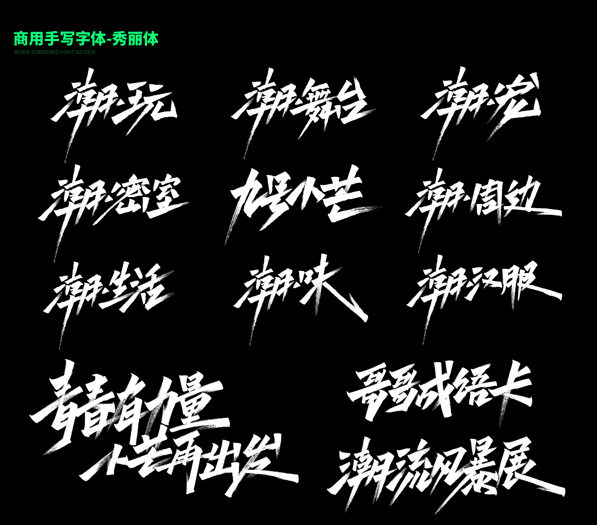 12P Inspiration Chinese font logo design scheme #.371