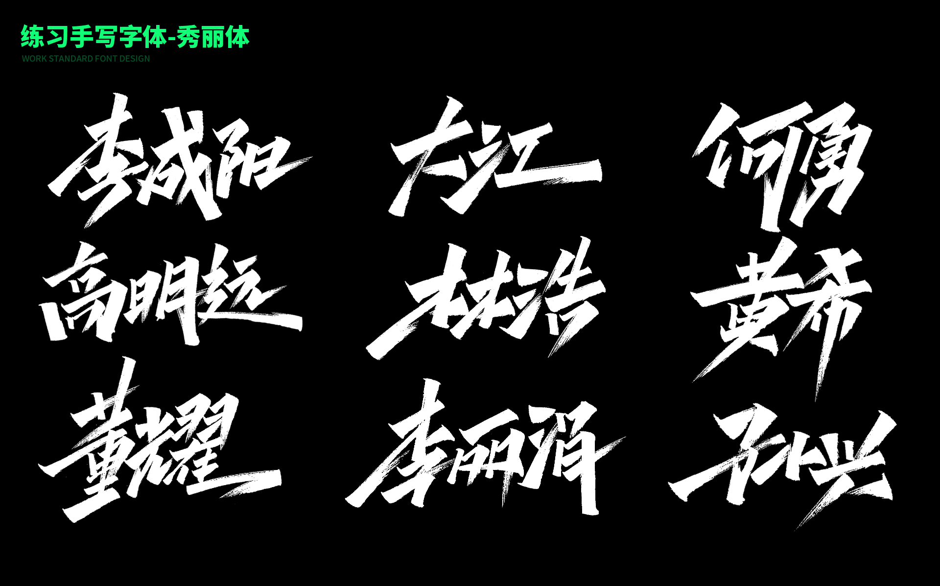 12P Inspiration Chinese font logo design scheme #.371