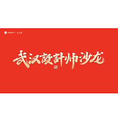 Permalink to 16P Inspiration Chinese font logo design scheme #.368