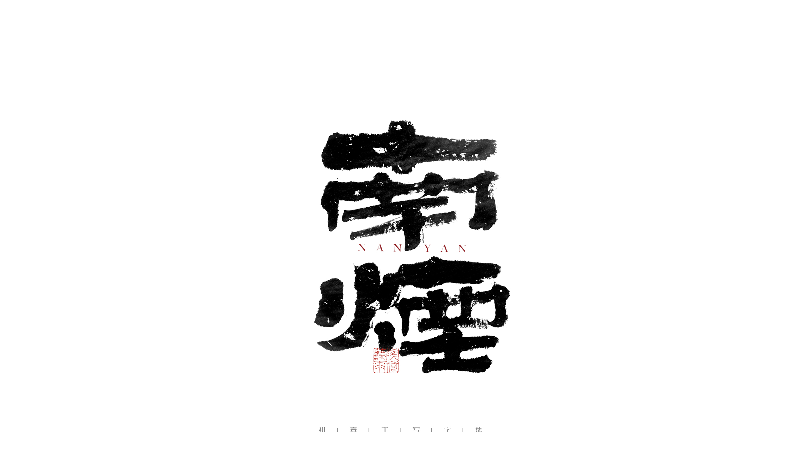 31P Inspiration Chinese font logo design scheme #.377