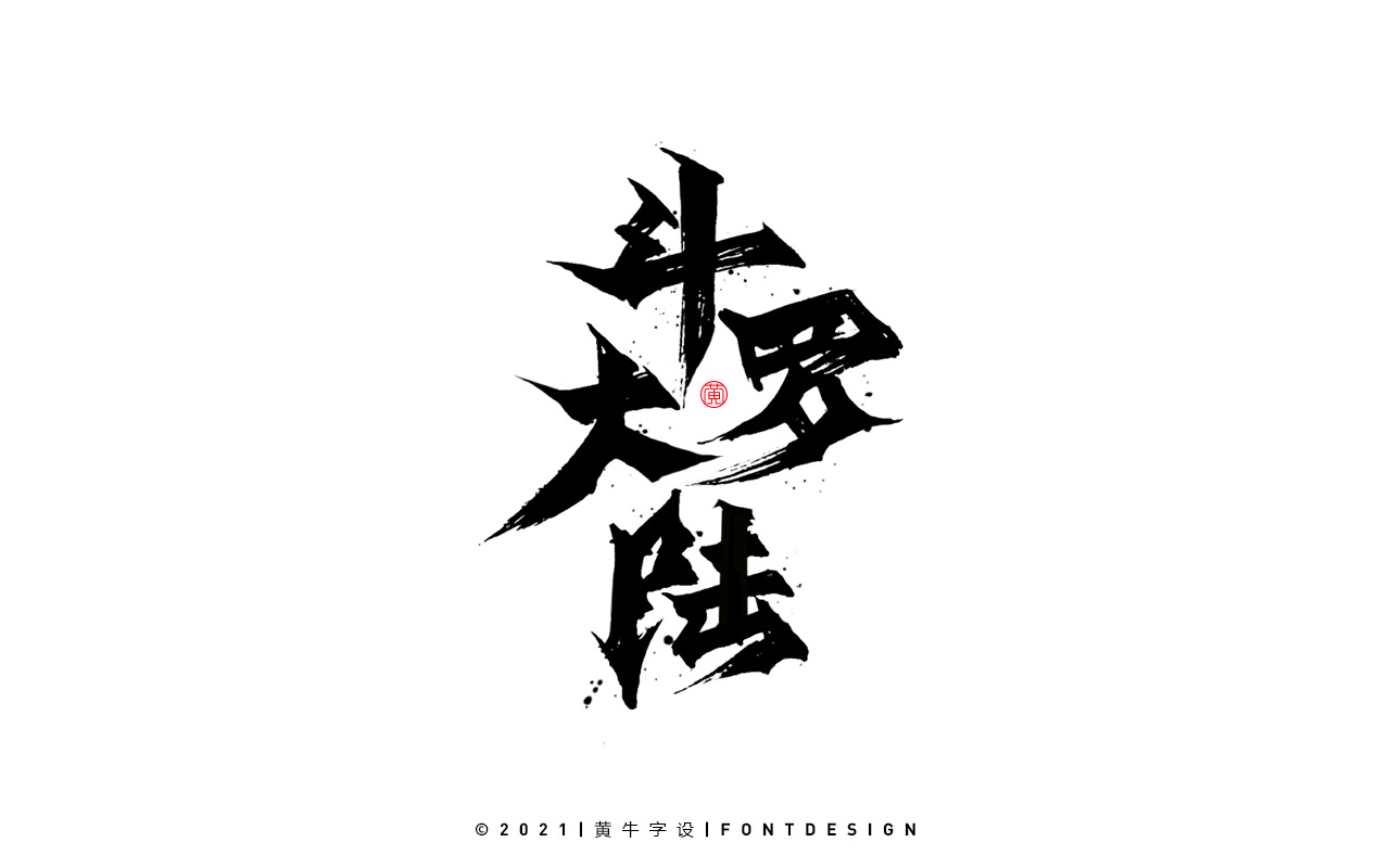 13P Inspiration Chinese font logo design scheme #.379