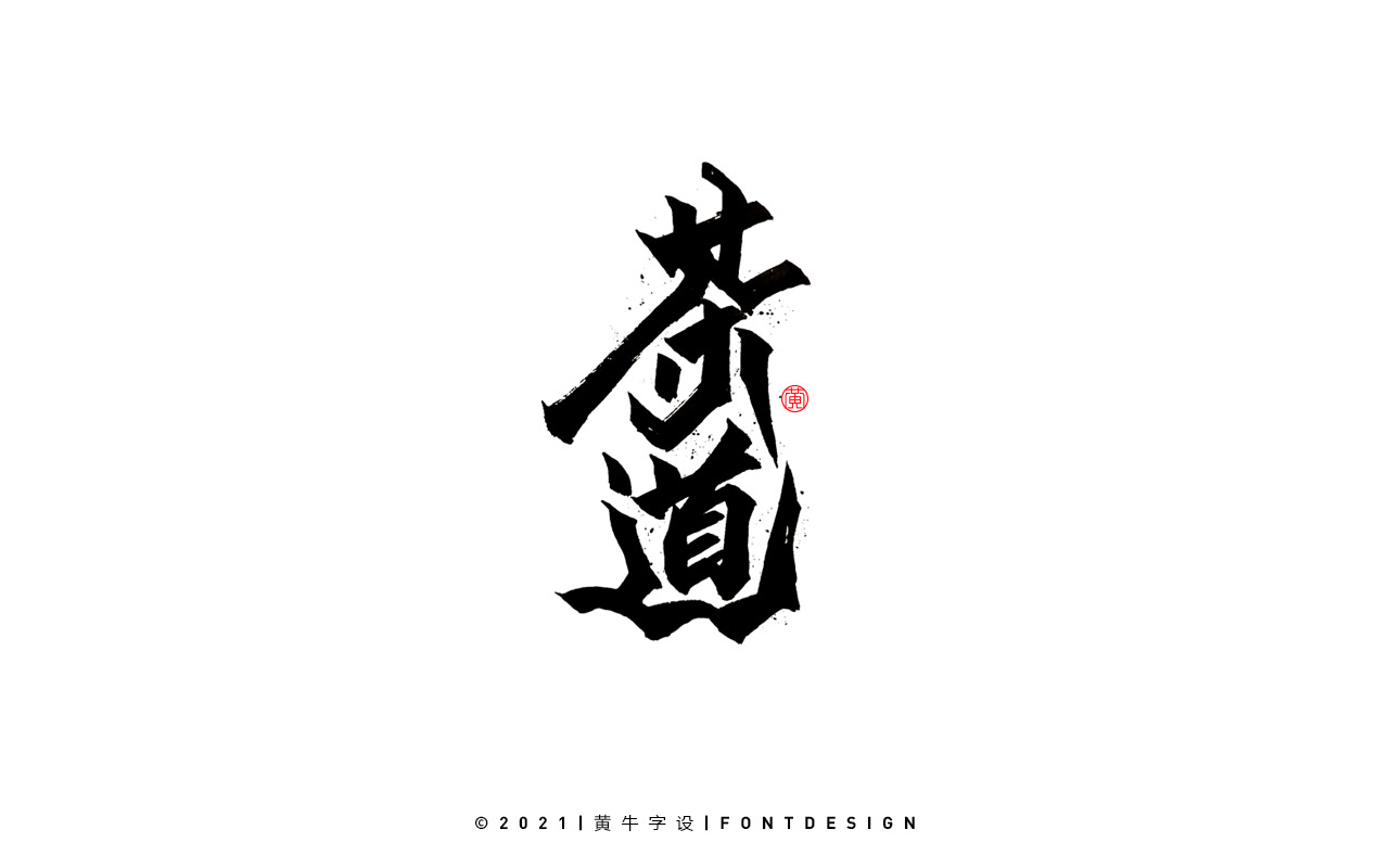 13P Inspiration Chinese font logo design scheme #.379