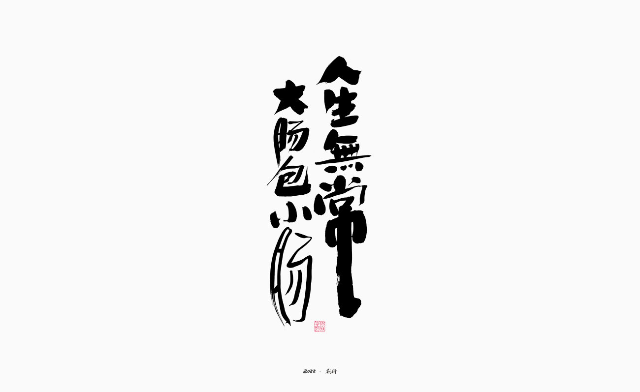 20P Inspiration Chinese font logo design scheme #.380