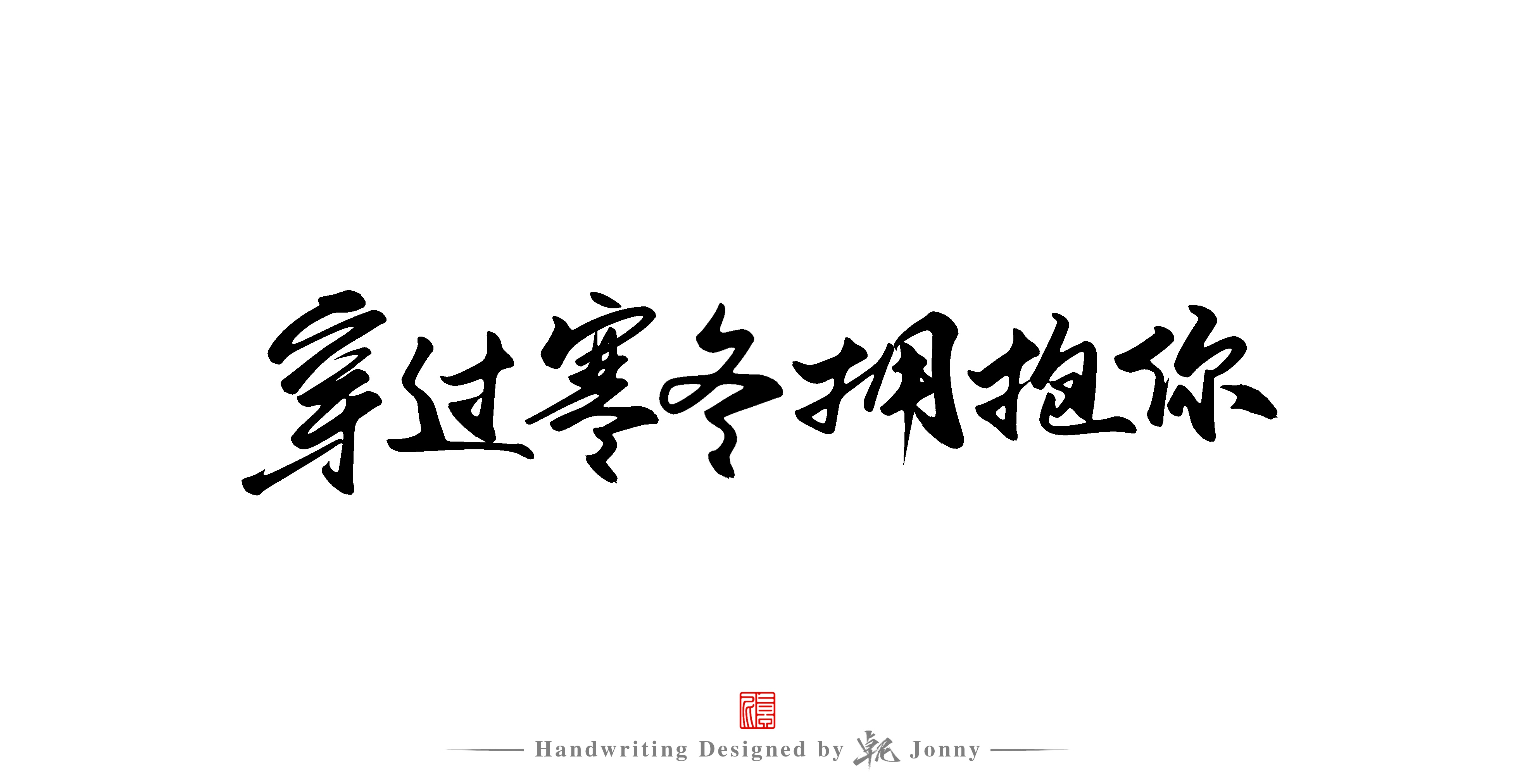11P Inspiration Chinese font logo design scheme #.389