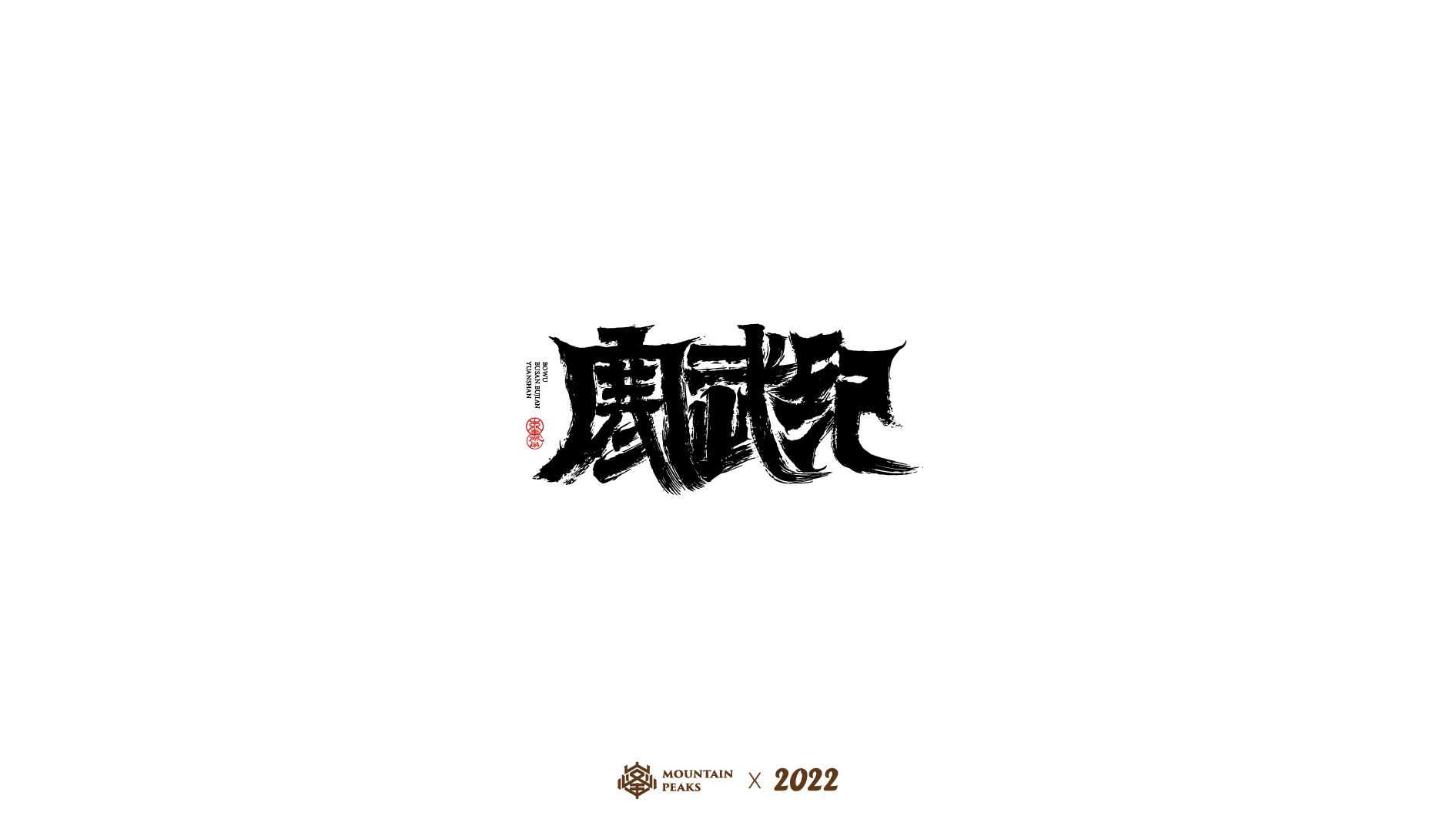 20P Inspiration Chinese font logo design scheme #.392