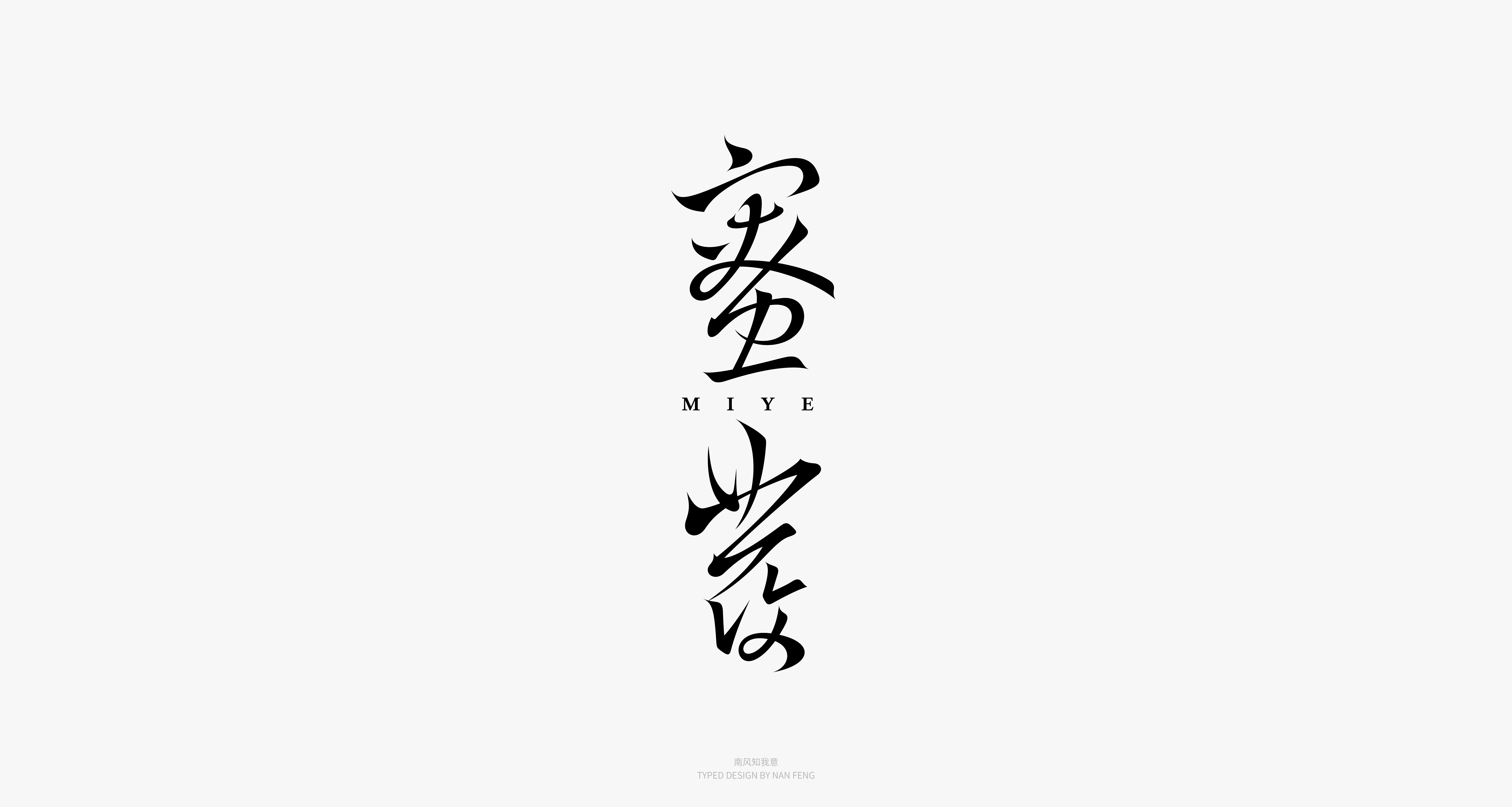 18P Inspiration Chinese font logo design scheme #.390