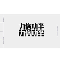 Permalink to 12P Inspiration Chinese font logo design scheme #.393