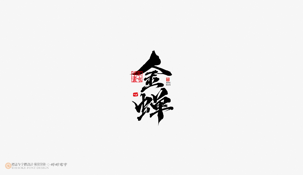 16P Inspiration Chinese font logo design scheme #.396