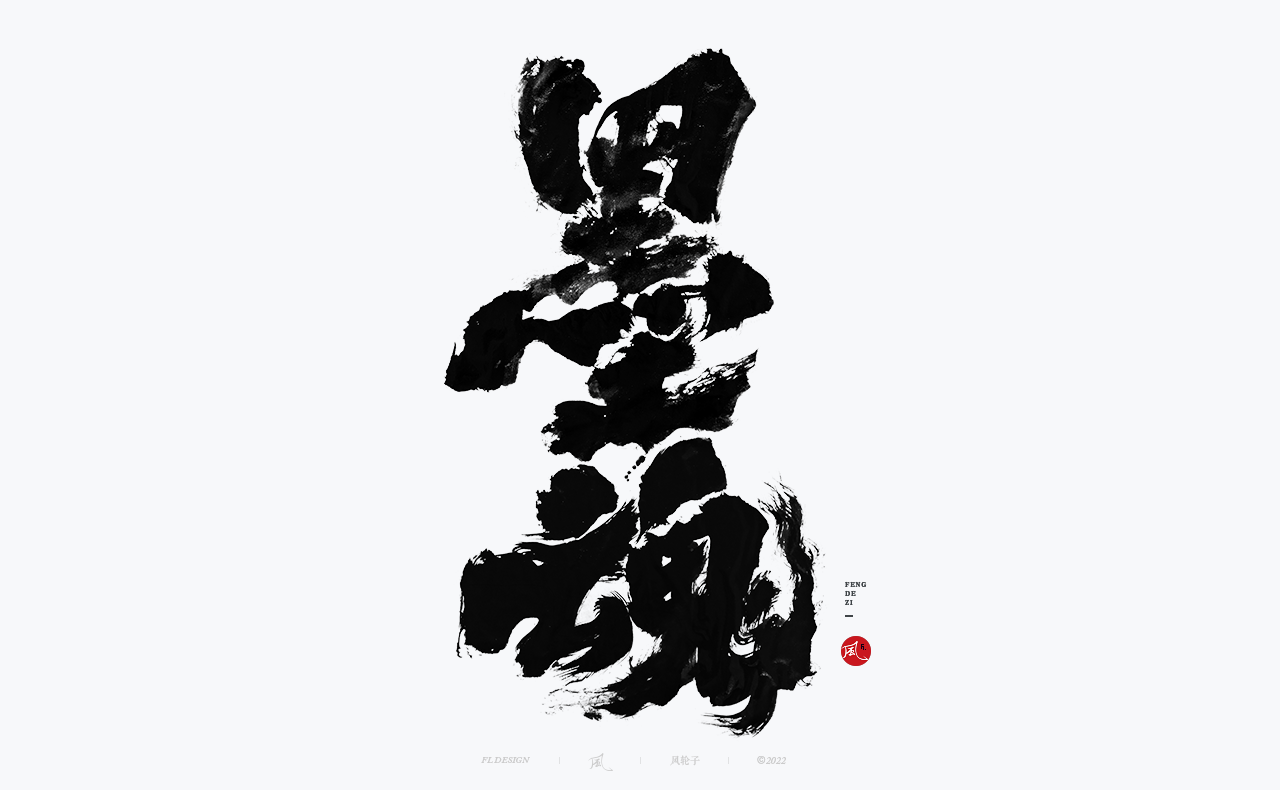36P Inspiration Chinese font logo design scheme #.394
